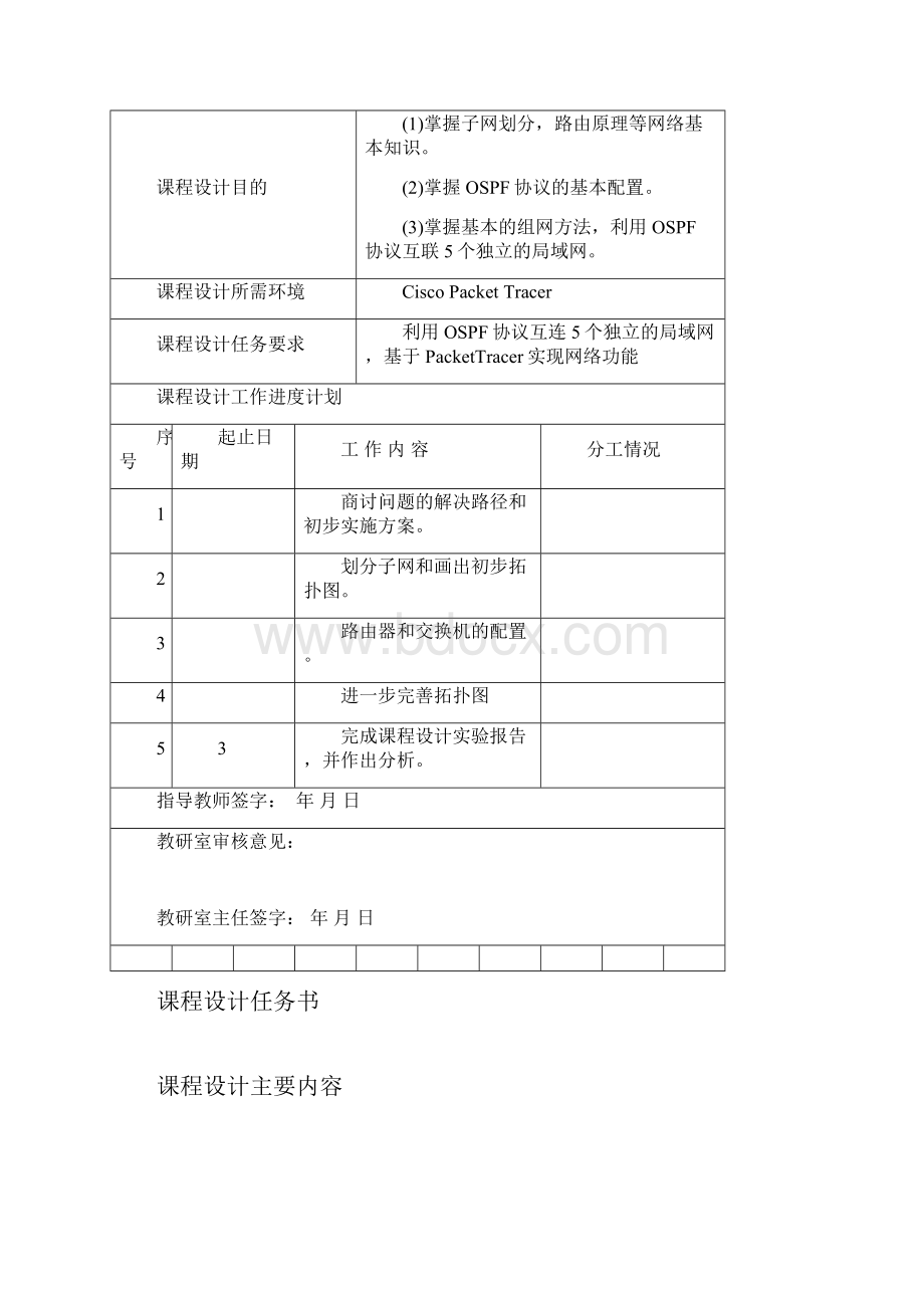 计算机网络课程设计基于OSPF路由协议的网络互连.docx_第2页