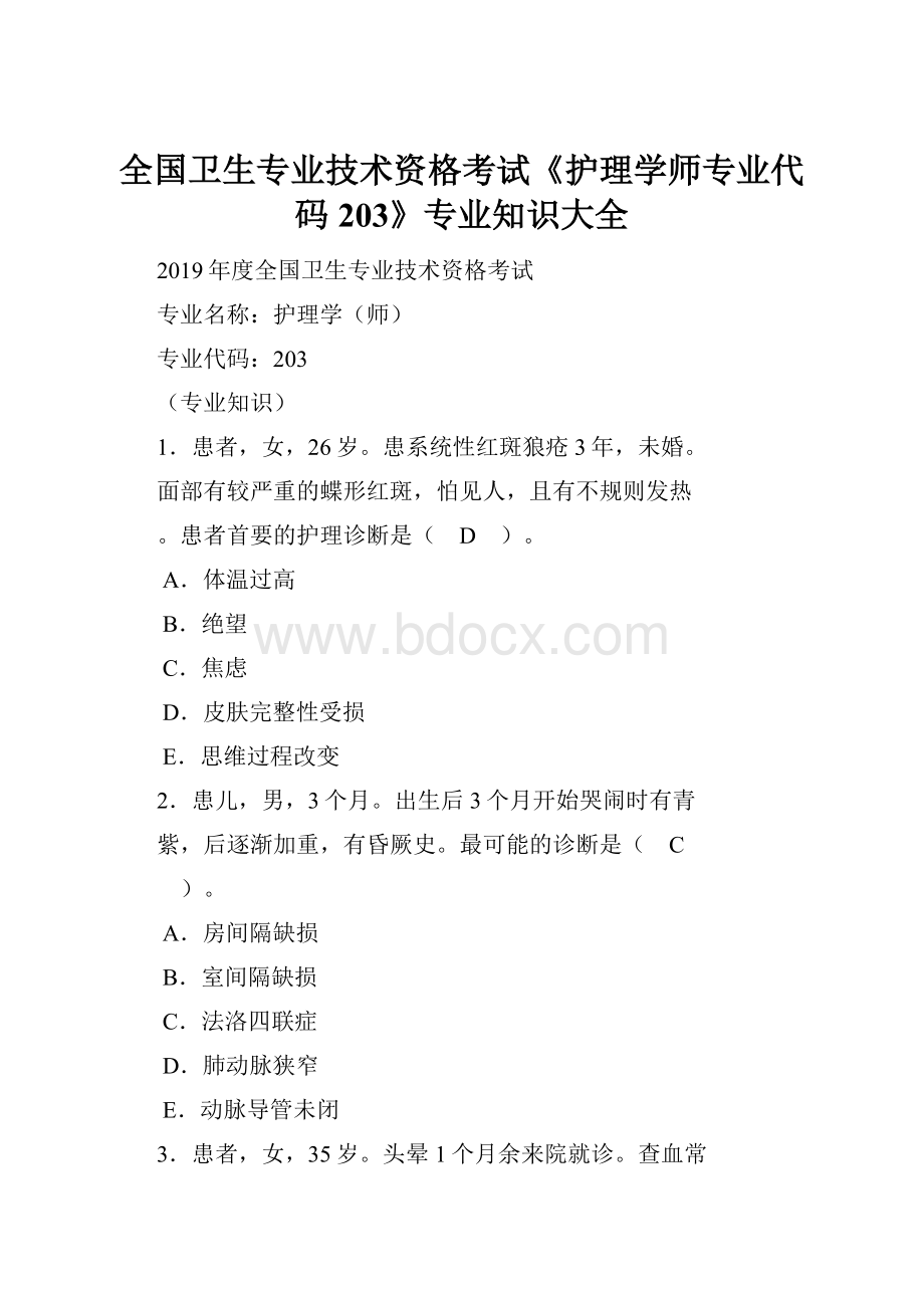 全国卫生专业技术资格考试《护理学师专业代码203》专业知识大全.docx