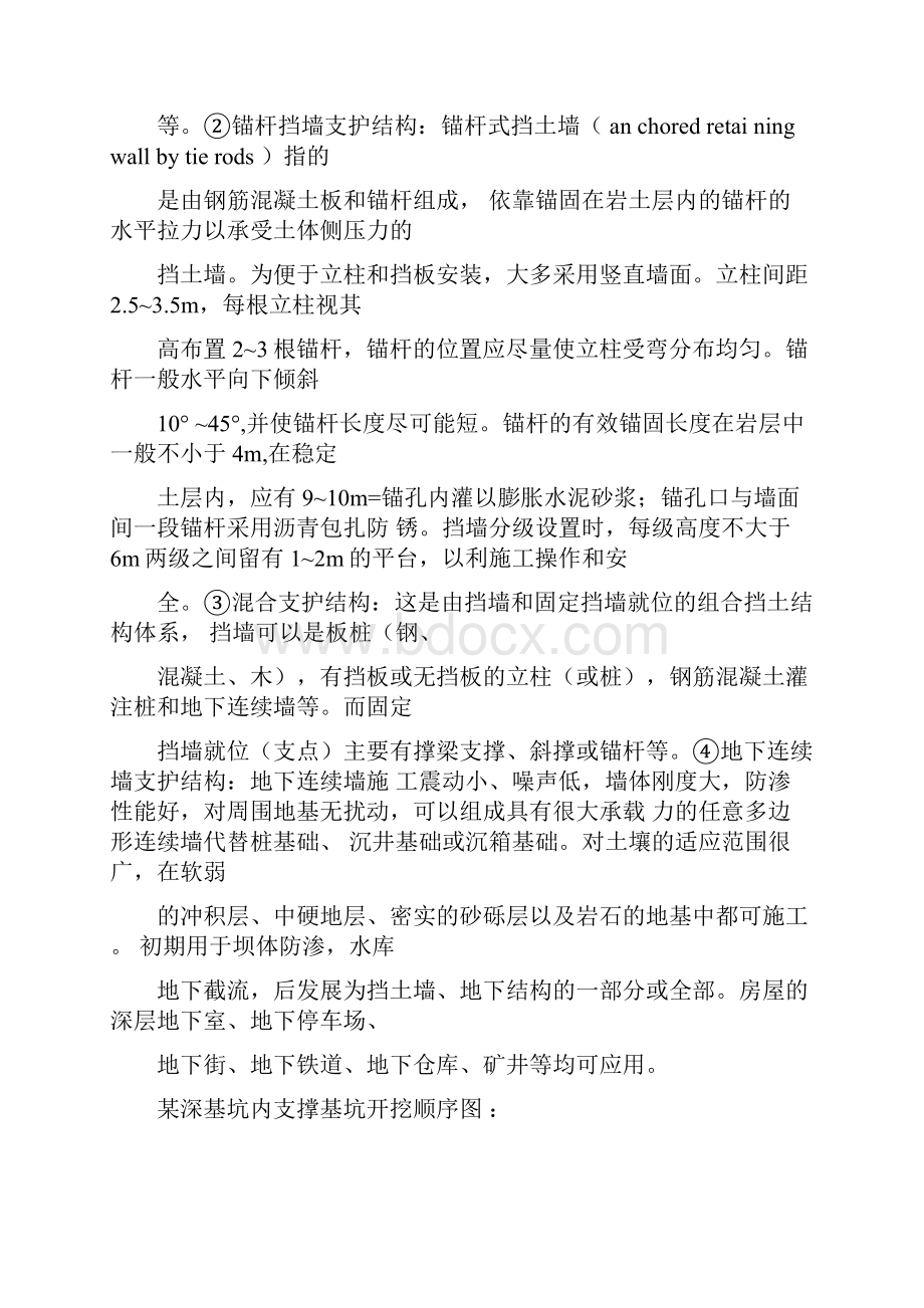 不看后悔深基坑内支撑施工流程.docx_第3页