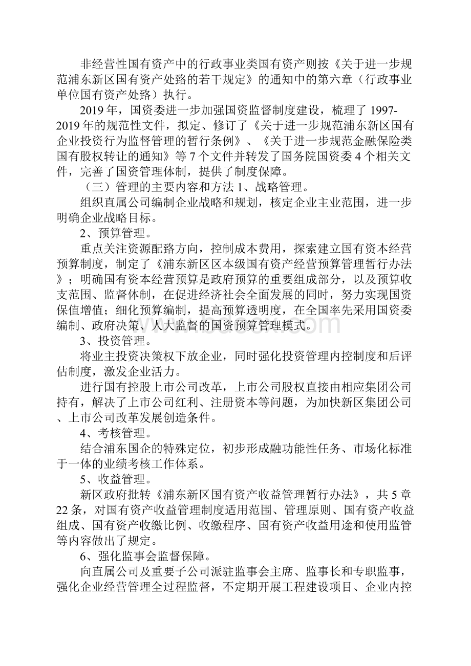 工作报告机关事务管理体制调研报告2 精品 精品 精品.docx_第2页