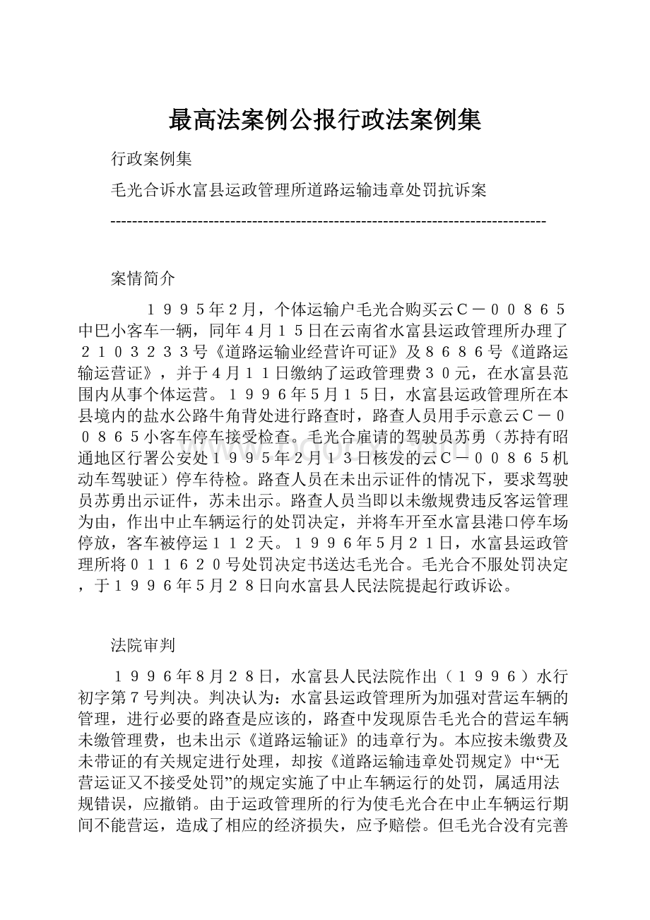 最高法案例公报行政法案例集.docx_第1页