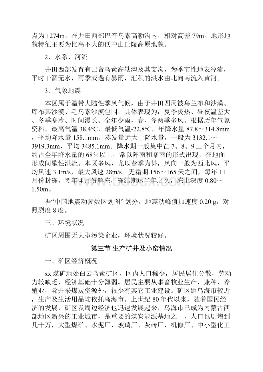 煤矿生产地质报告资料.docx_第3页