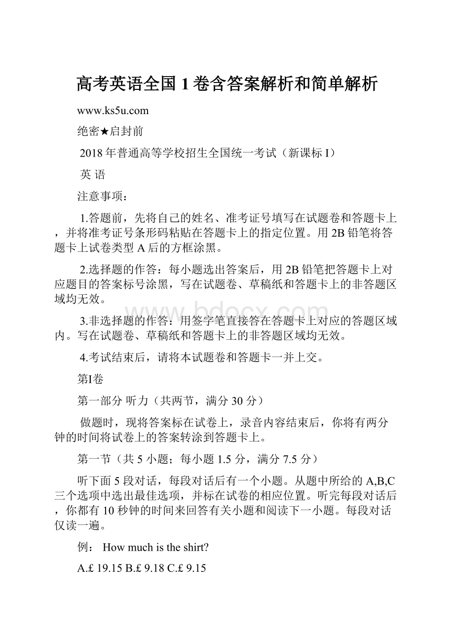 高考英语全国1卷含答案解析和简单解析.docx