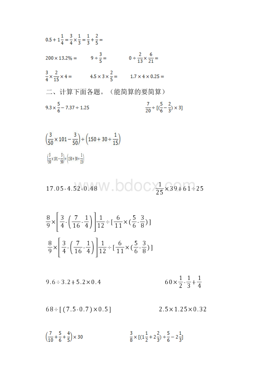 小学数学计算题专题八小学计算综合二最新整理.docx_第2页