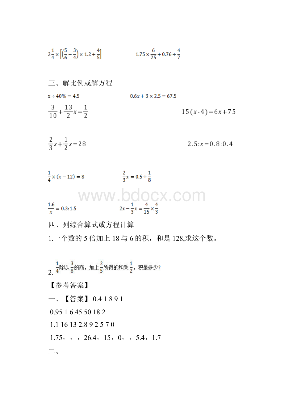 小学数学计算题专题八小学计算综合二最新整理.docx_第3页