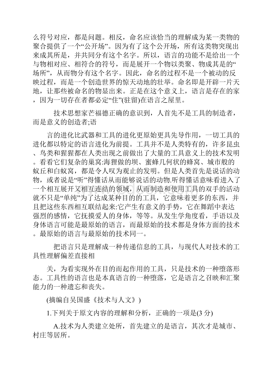 湖南邵阳市届高三上学期语文第一次联考卷及答案解析.docx_第2页