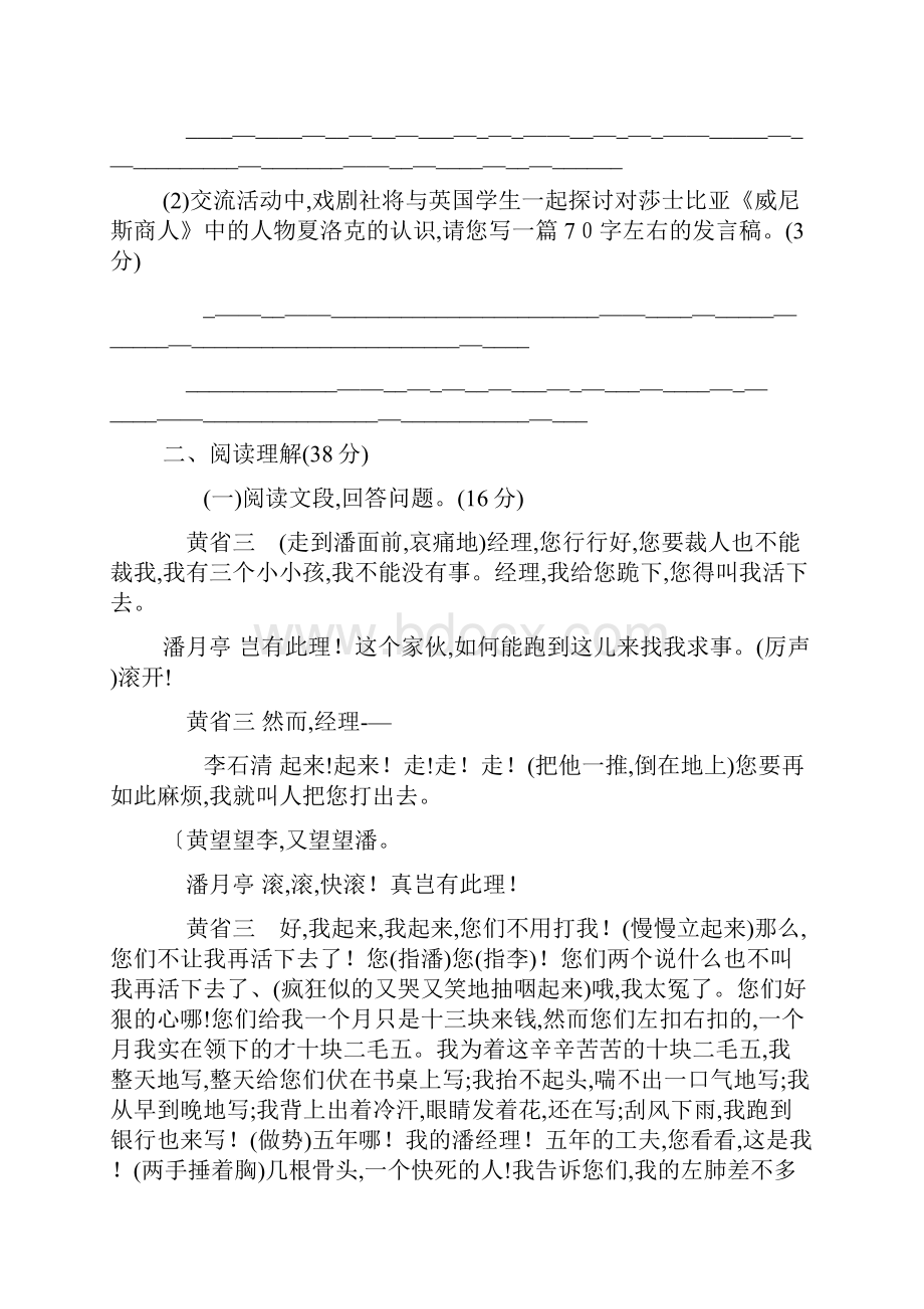 八年级语文下册第三单元检测题.docx_第3页