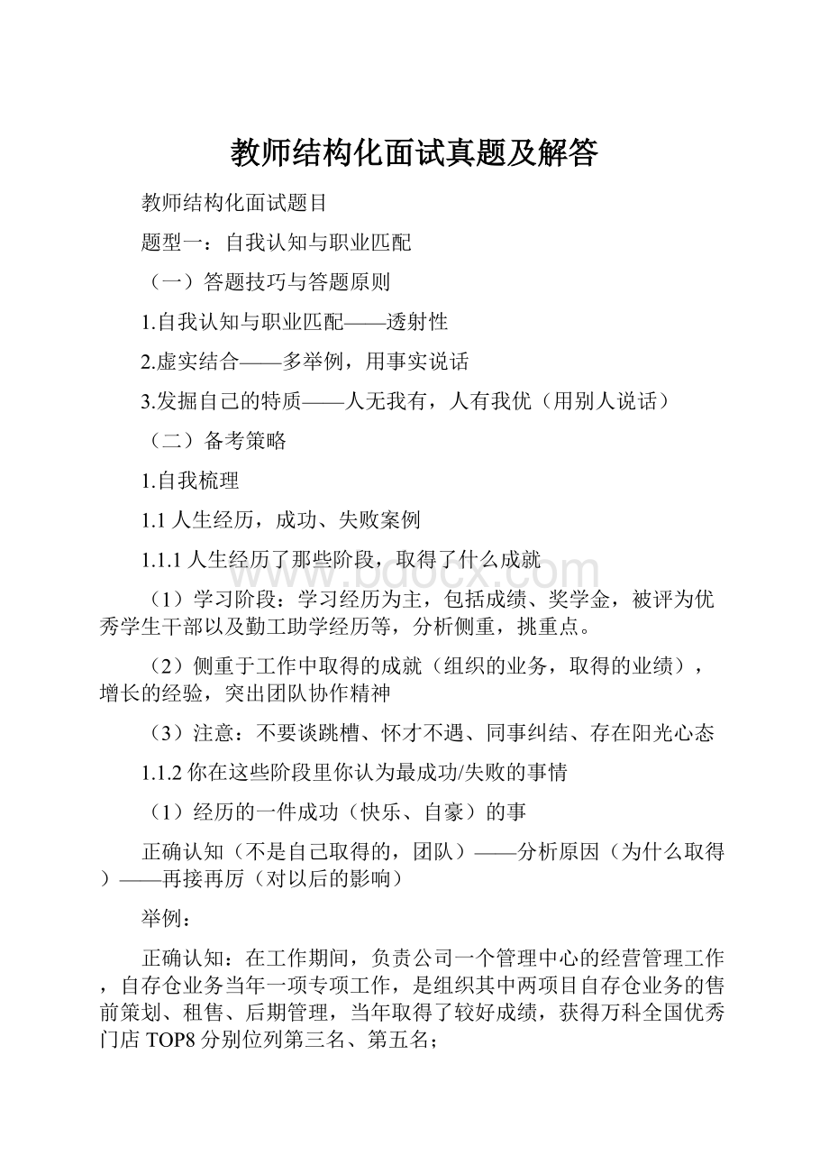 教师结构化面试真题及解答.docx