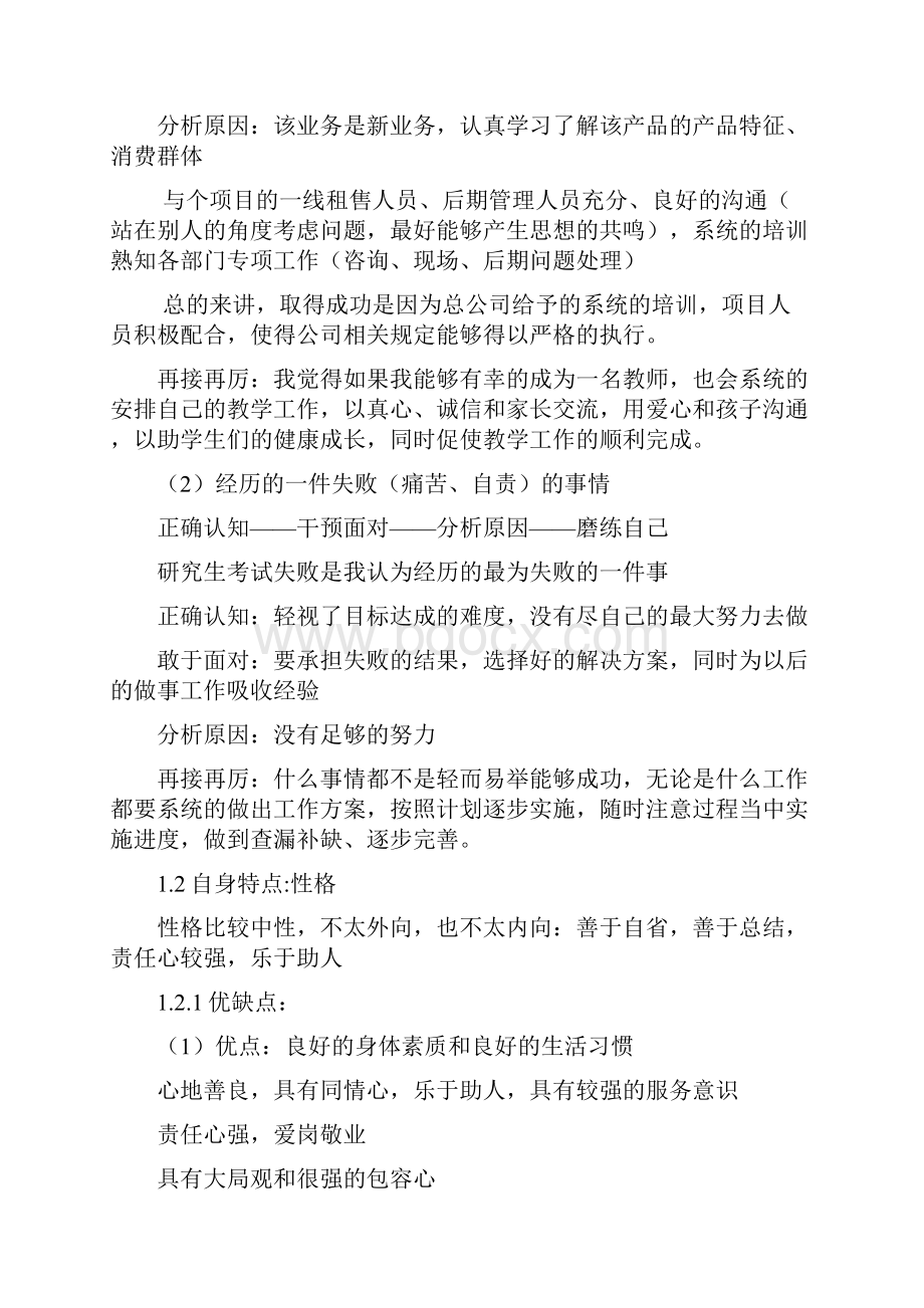 教师结构化面试真题及解答.docx_第2页