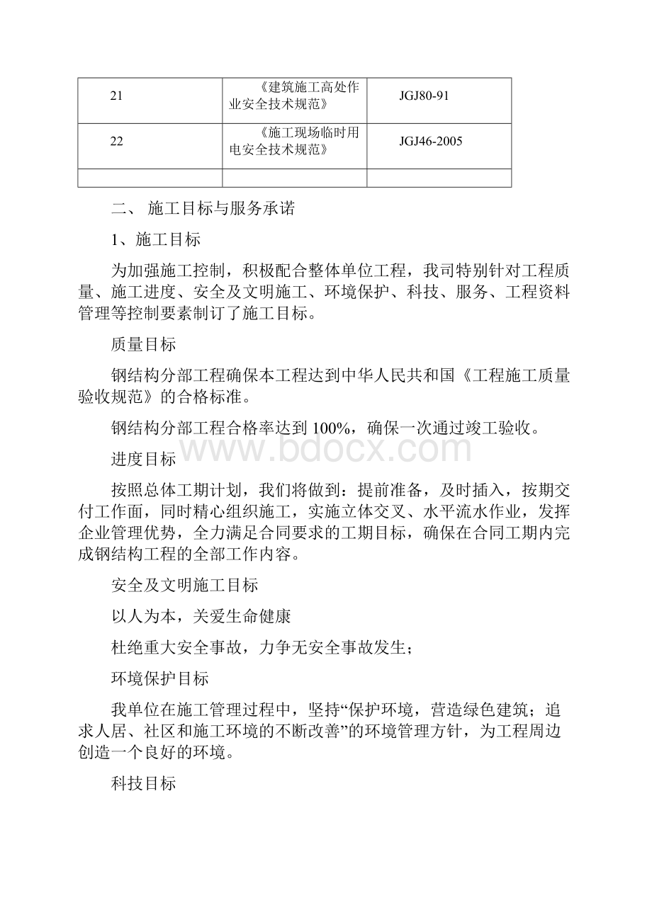 成都某医院钢结构工程施工组织设计.docx_第3页