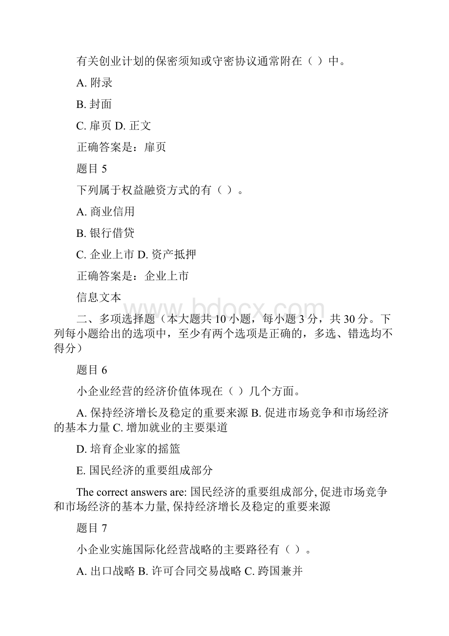 国家开放大学电大小企业管理形考作业14.docx_第2页