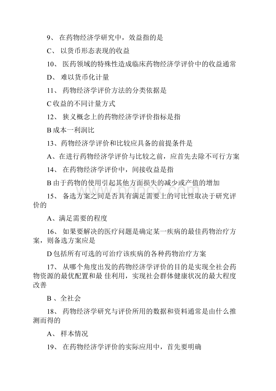 药物经济学练习题与答案.docx_第2页