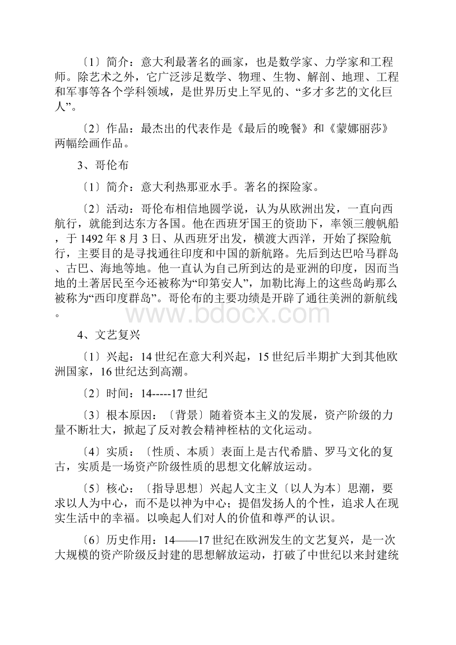 中考历史练习资料专项世近史主题一欧美主要国家的社会巨变.docx_第3页