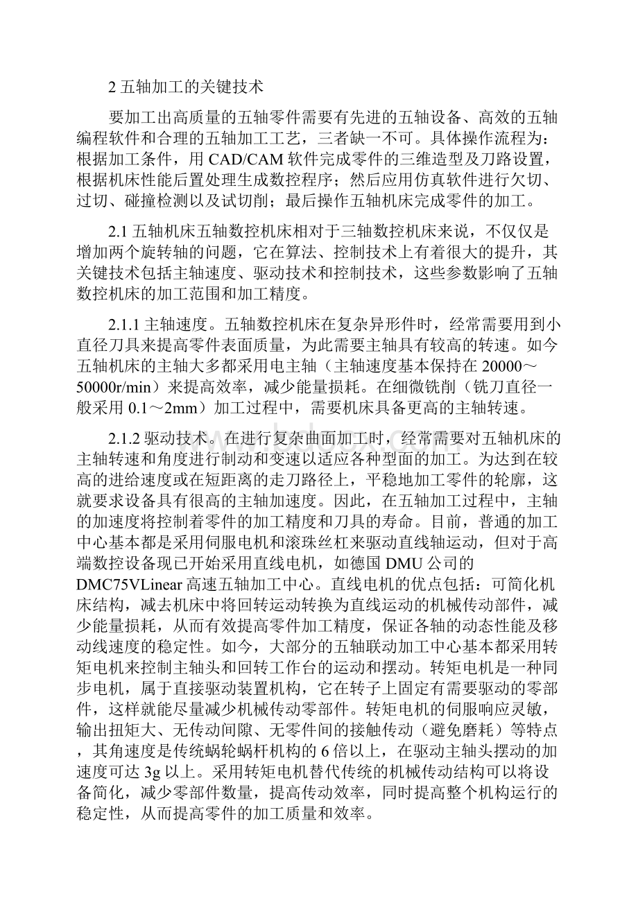 五轴数控加工论文精品资料.docx_第2页