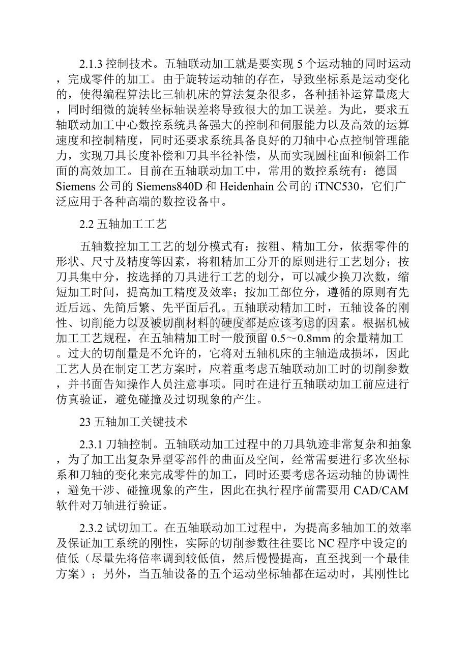 五轴数控加工论文精品资料.docx_第3页