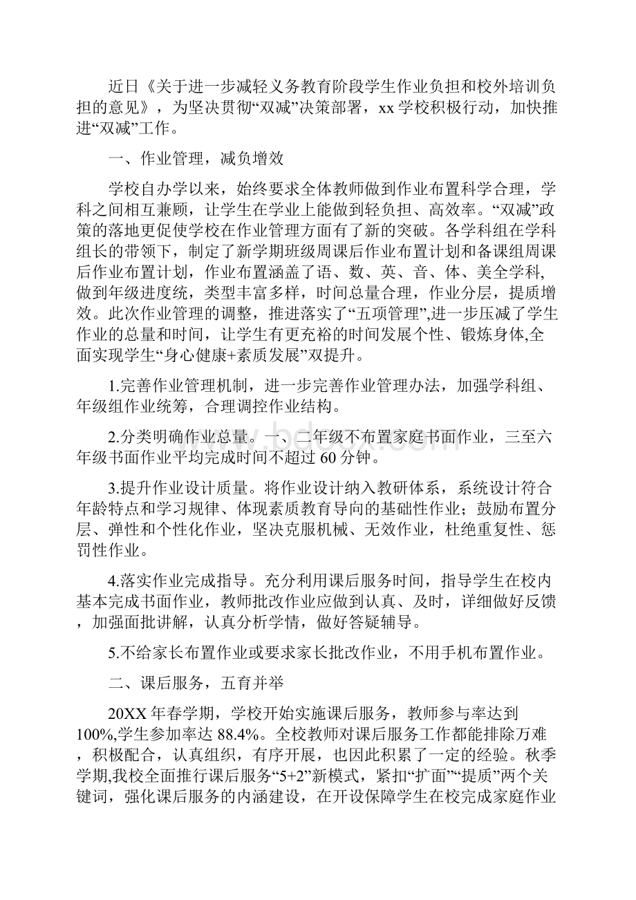 学校双减政策落实情况工作总结精选.docx_第3页