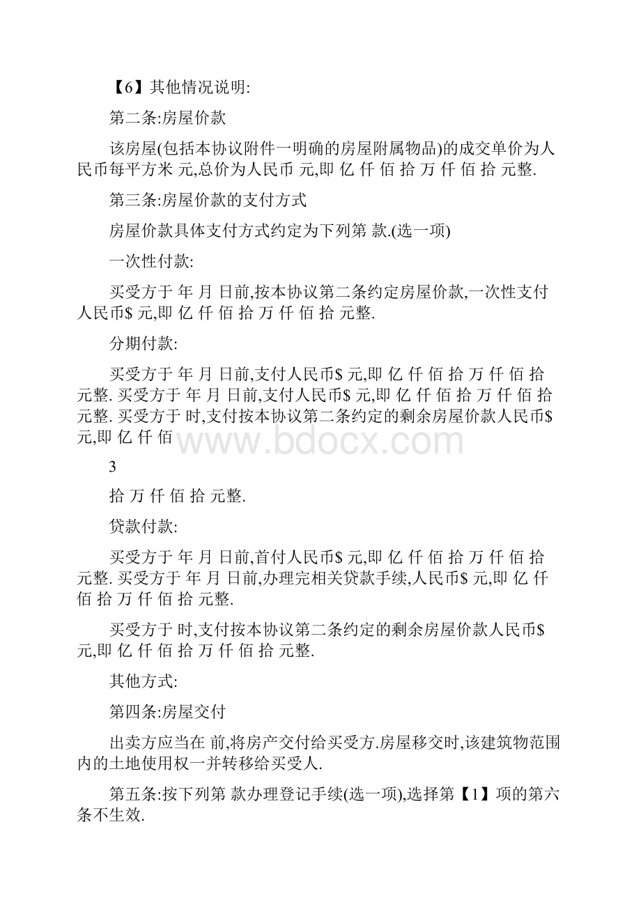 无锡存量房买卖合同.docx_第3页