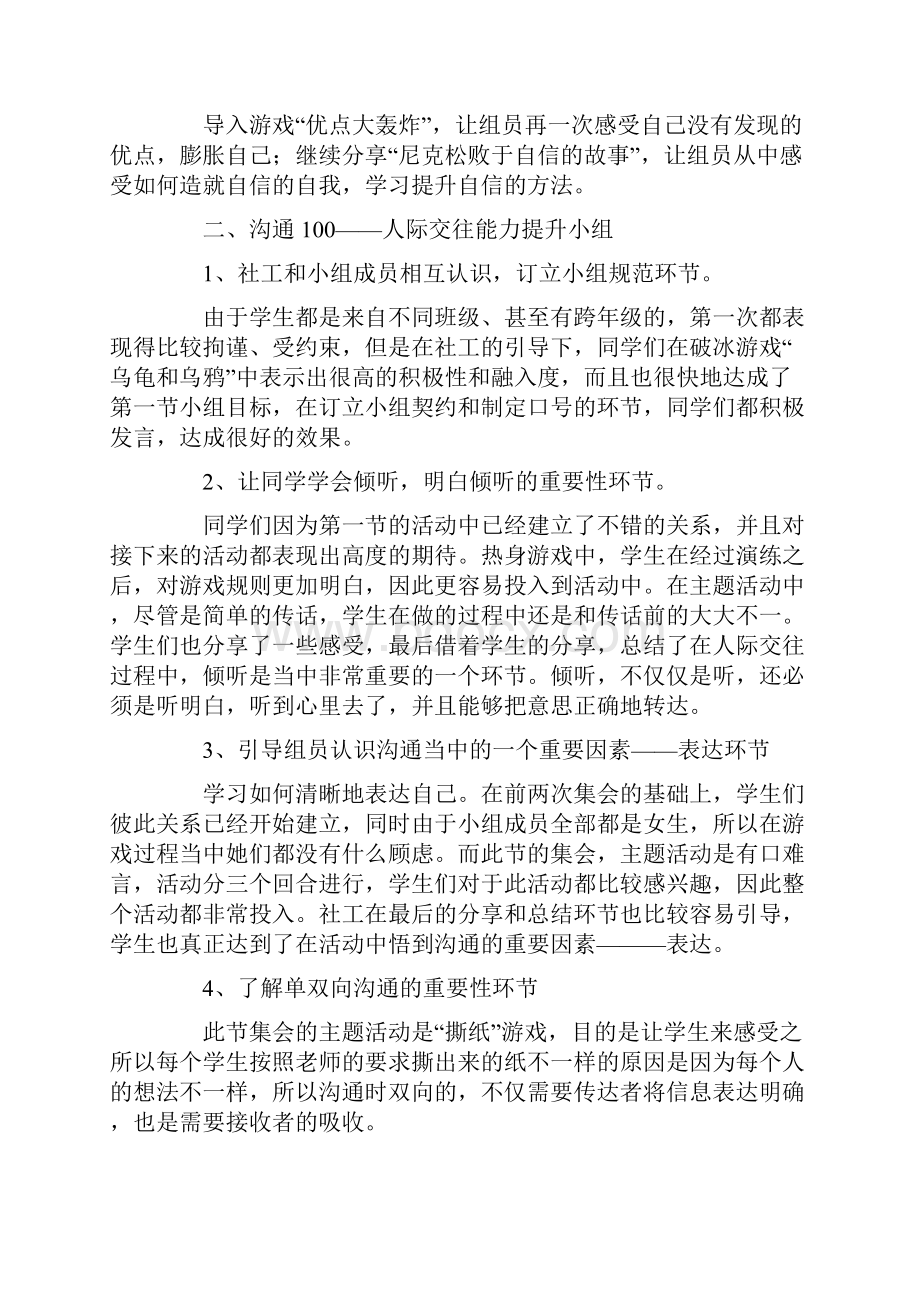 学校社团活动总结集合6篇.docx_第3页