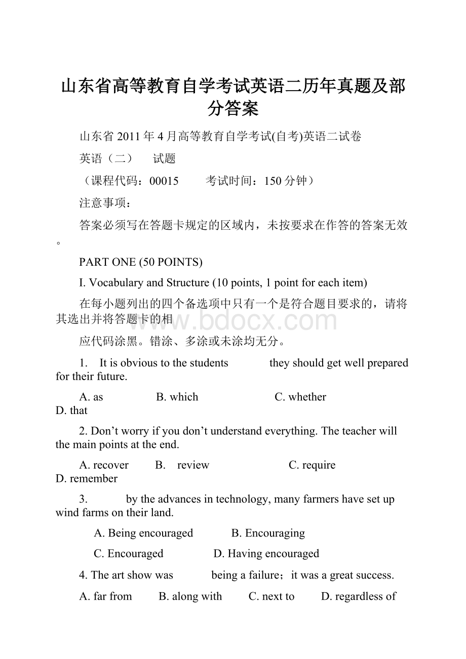 山东省高等教育自学考试英语二历年真题及部分答案.docx_第1页