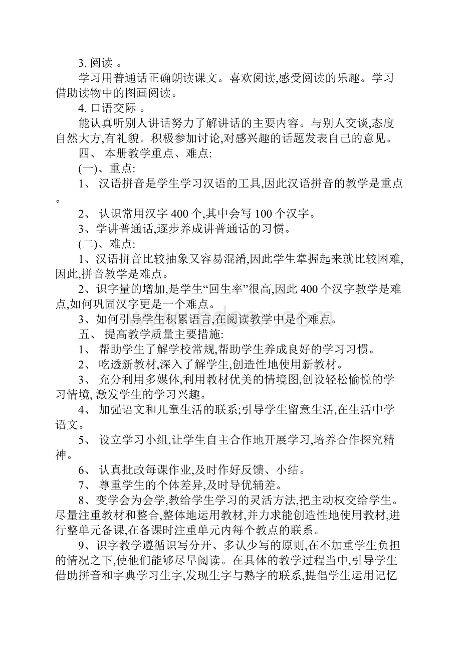 人教版小学一年级语文上册教学计划.docx_第2页