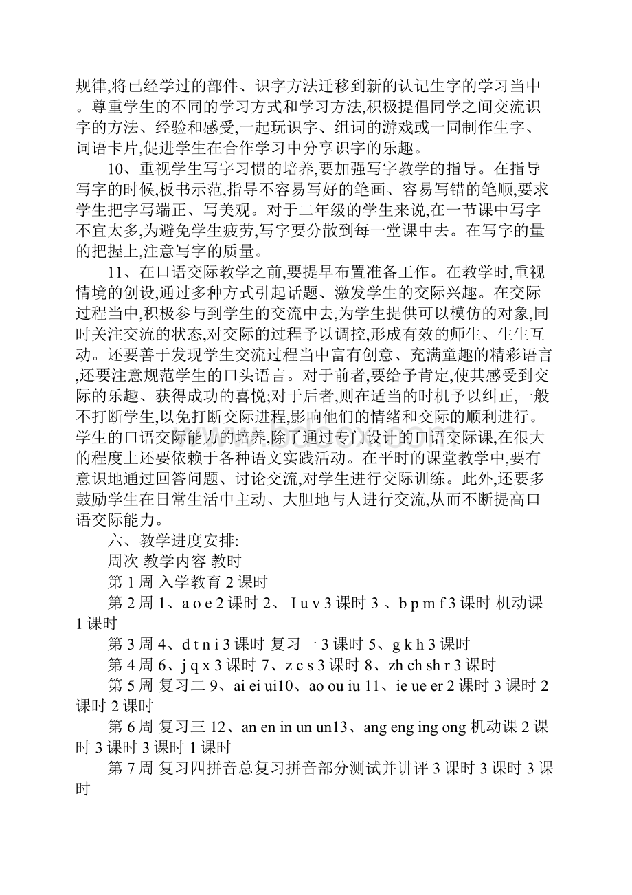 人教版小学一年级语文上册教学计划.docx_第3页