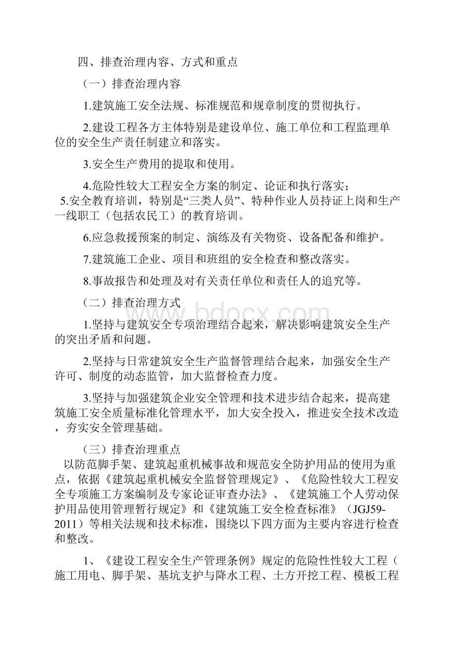 建筑施工企业事故隐患排查治理制度.docx_第2页