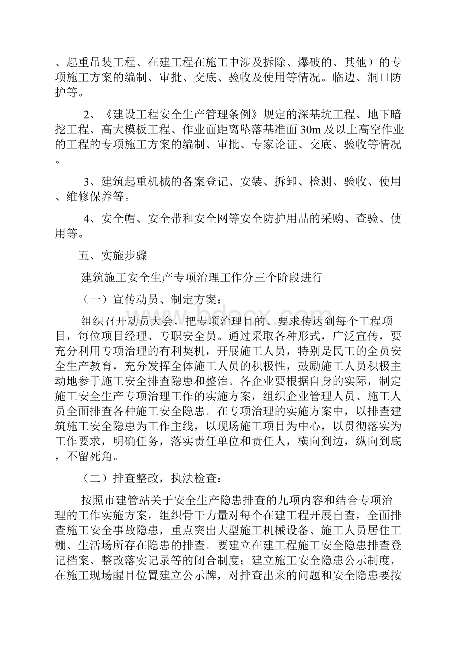 建筑施工企业事故隐患排查治理制度.docx_第3页