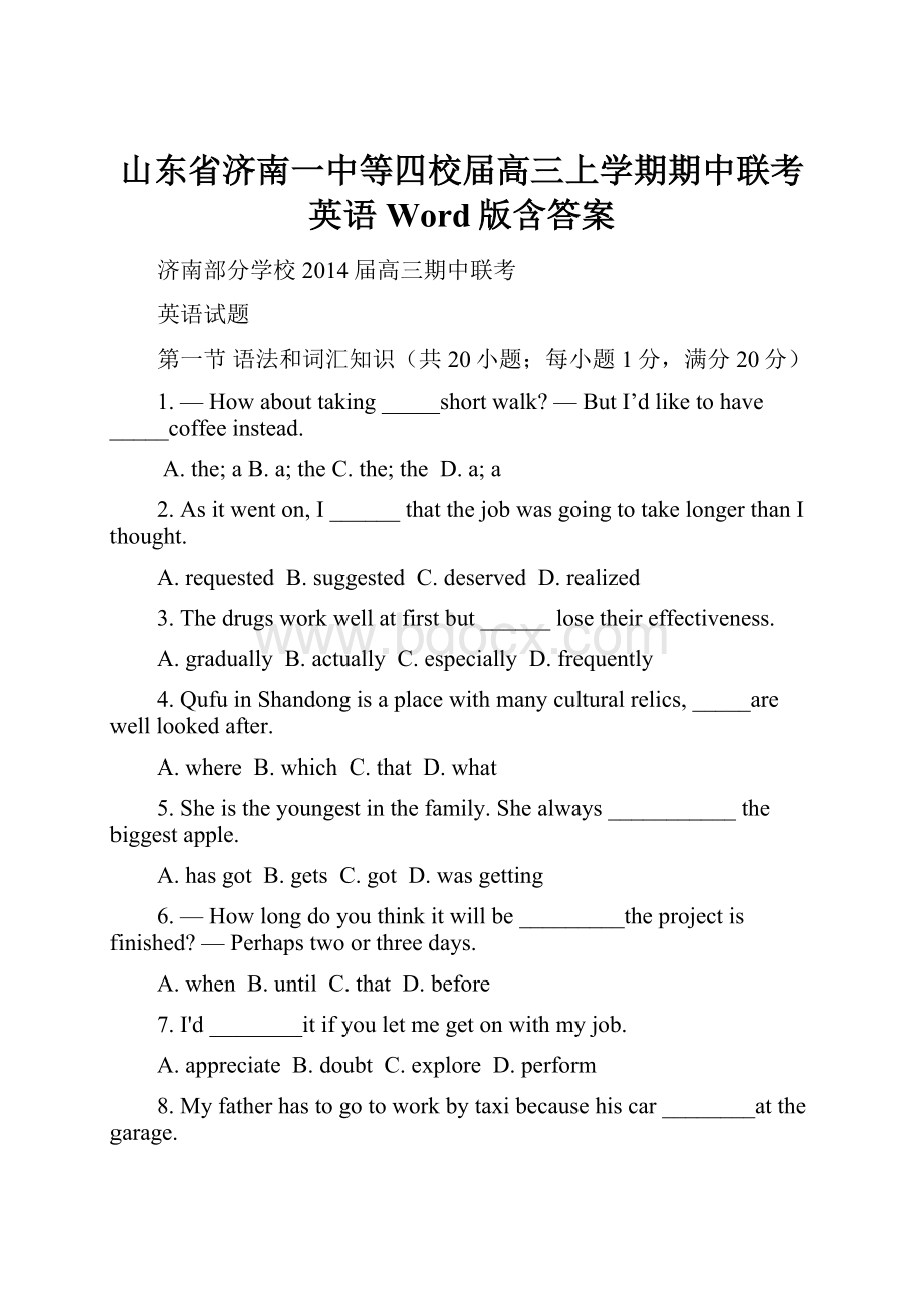 山东省济南一中等四校届高三上学期期中联考 英语 Word版含答案.docx_第1页