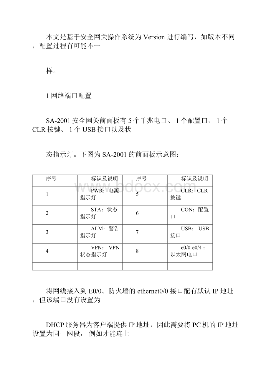 HillStone配置重点学习的手册doc.docx_第2页