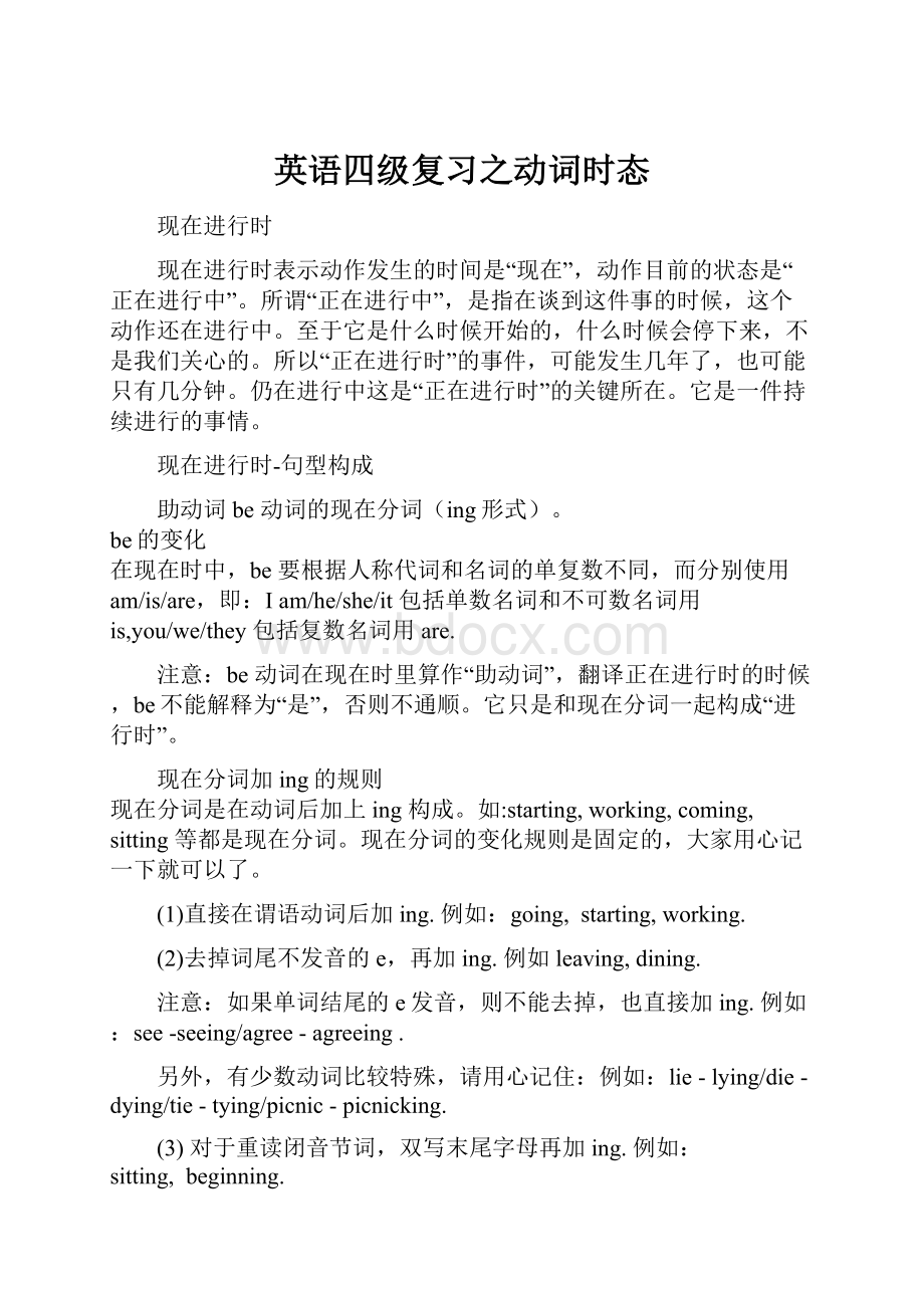 英语四级复习之动词时态.docx_第1页