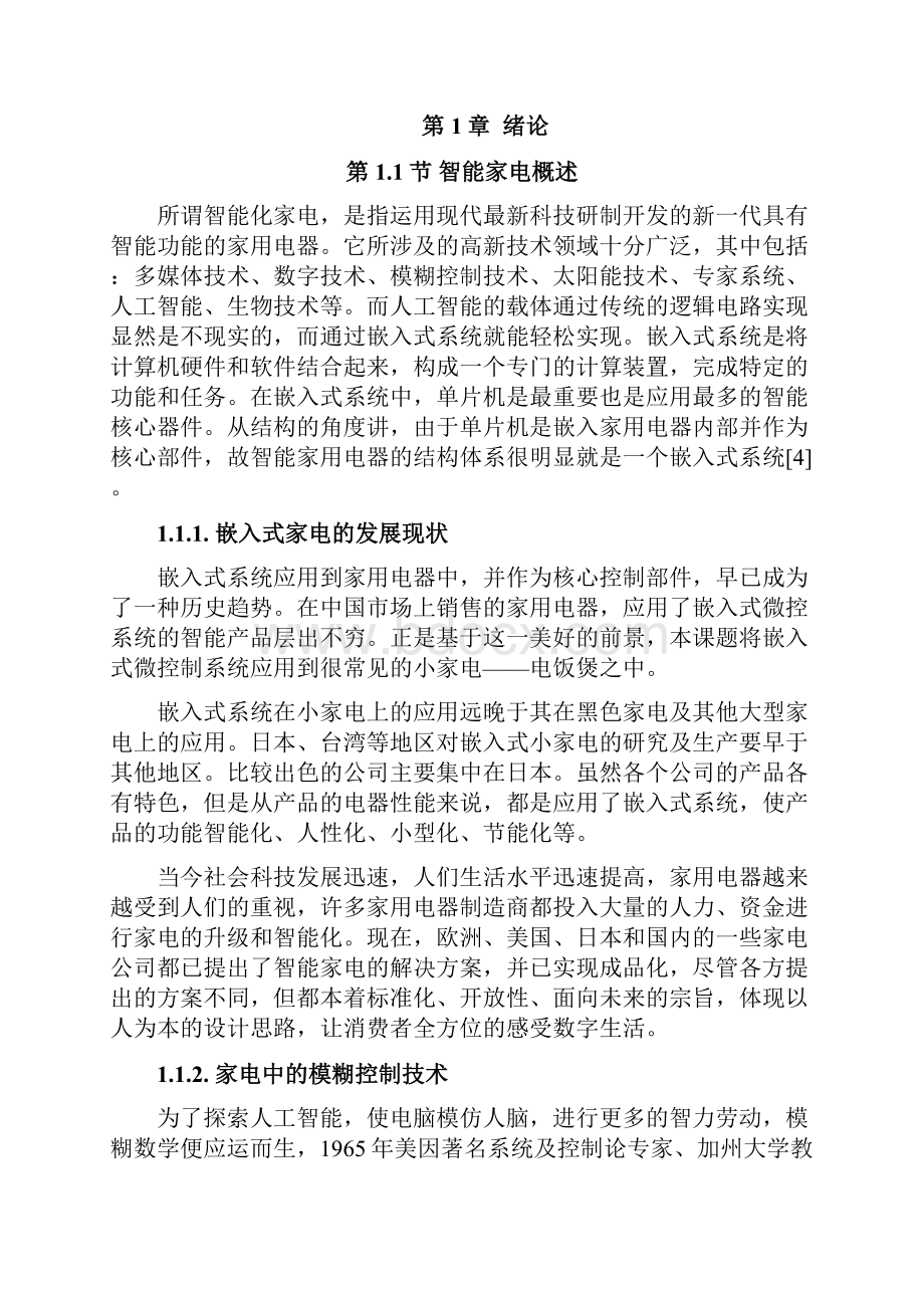 基于51单片机实现智能电饭煲功能的设计与实现毕业论文.docx_第3页