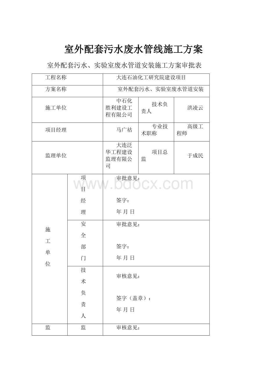 室外配套污水废水管线施工方案.docx