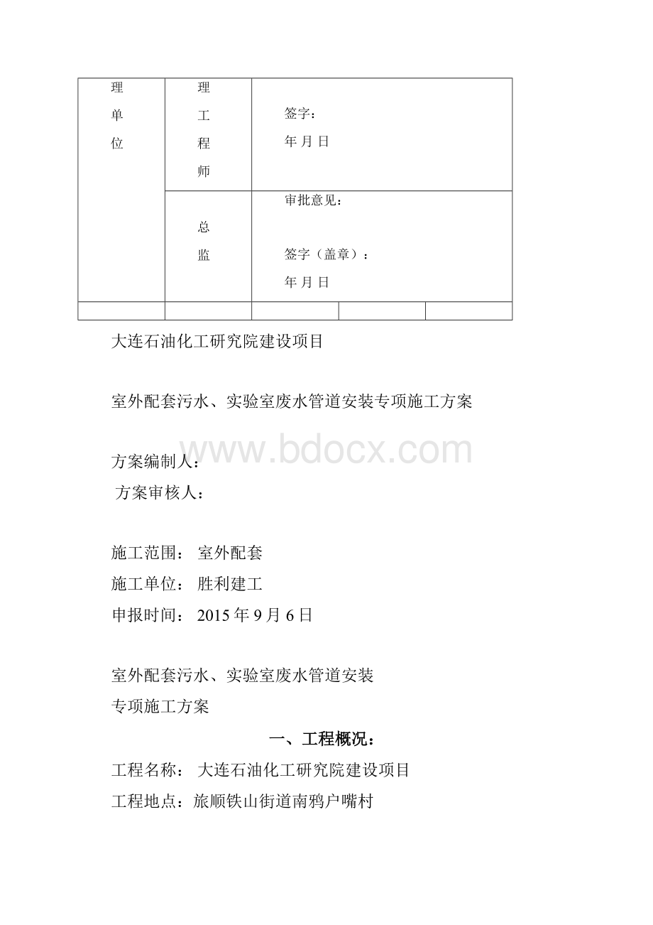 室外配套污水废水管线施工方案.docx_第2页