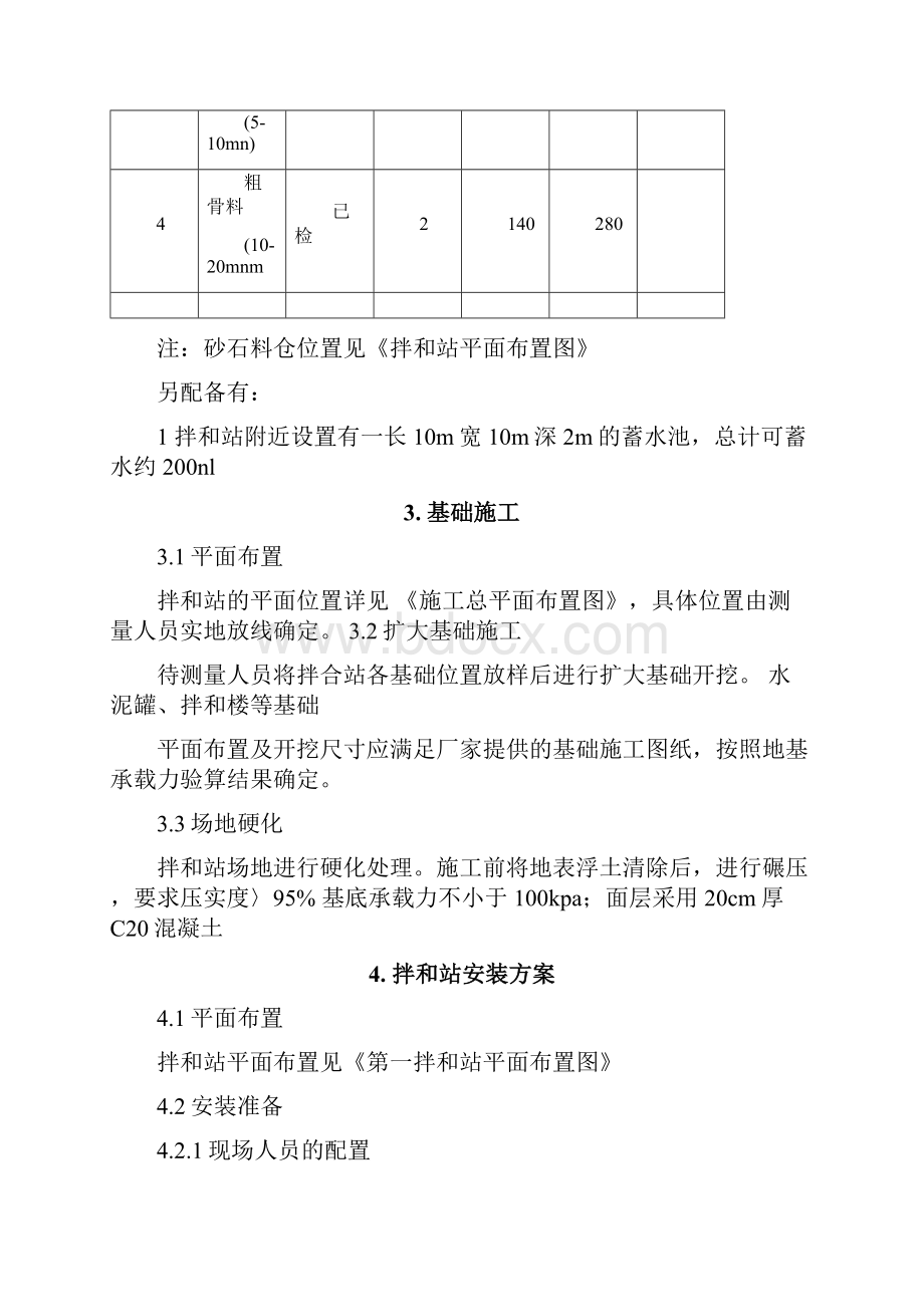 混凝土拌合站建设方案.docx_第2页