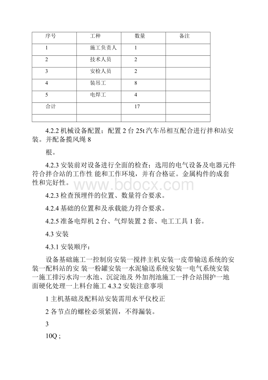 混凝土拌合站建设方案.docx_第3页