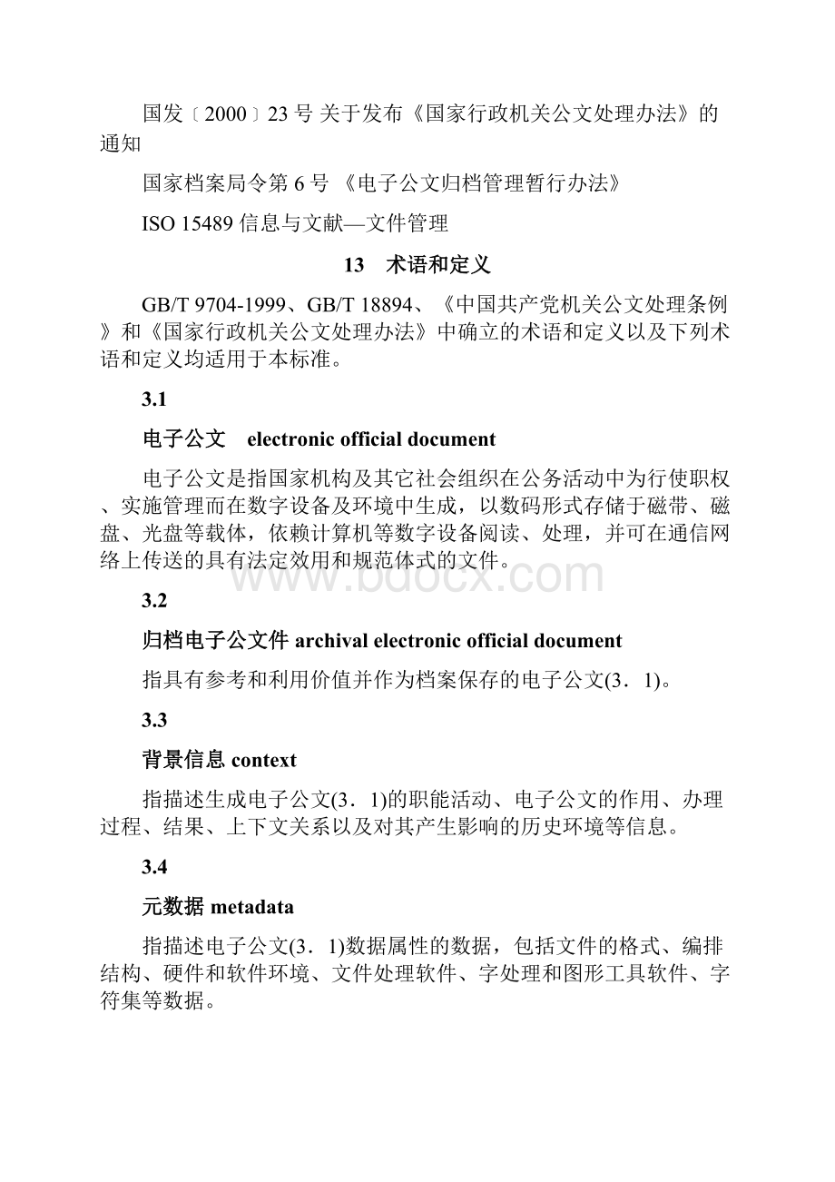 流程管理电子公文文档一体化业务流程管理规范.docx_第2页