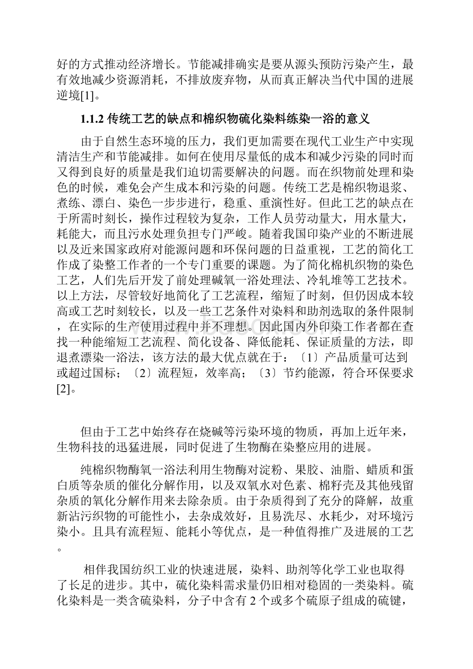 棉织物前处理染色一浴法工艺探讨.docx_第3页