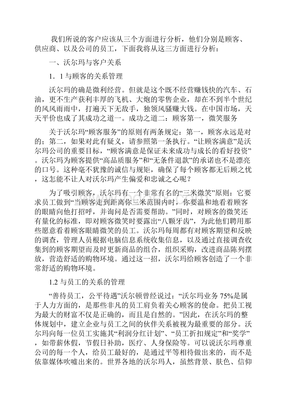 沃尔玛客户关系管理分析.docx_第3页