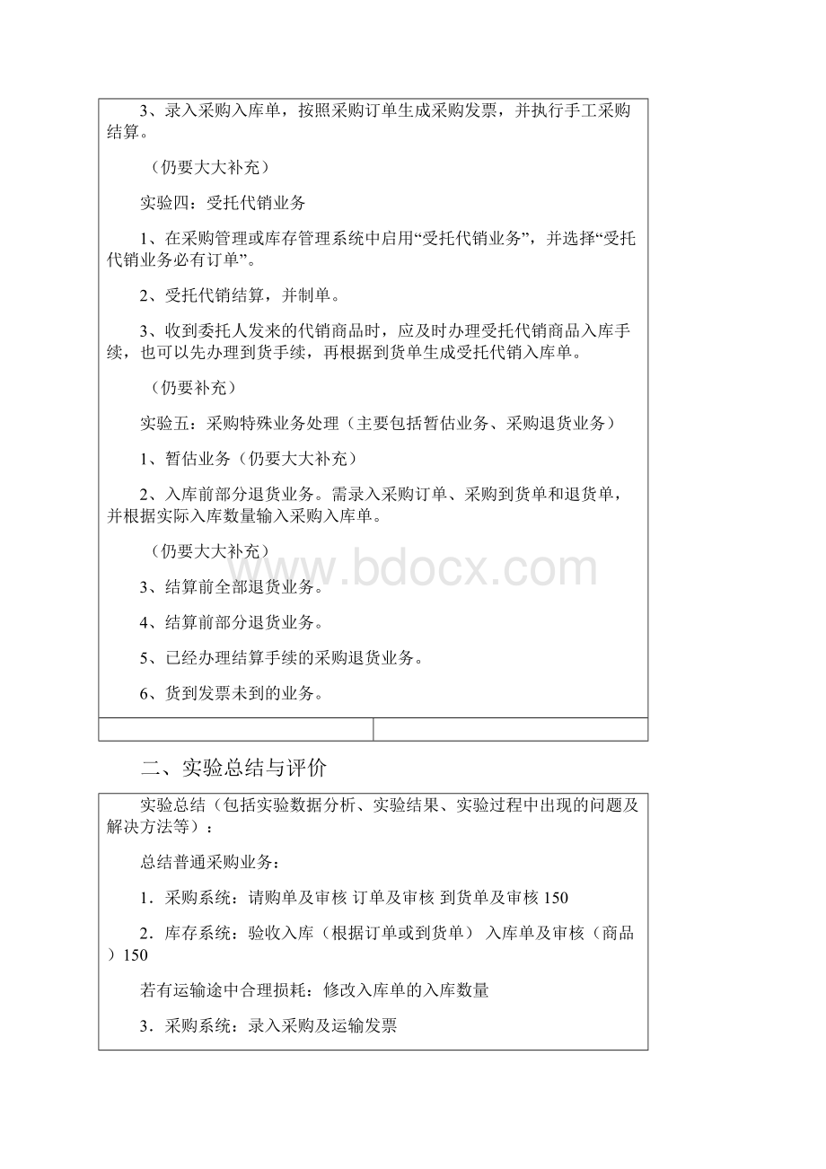 ERP供应链 会计实验报告.docx_第3页