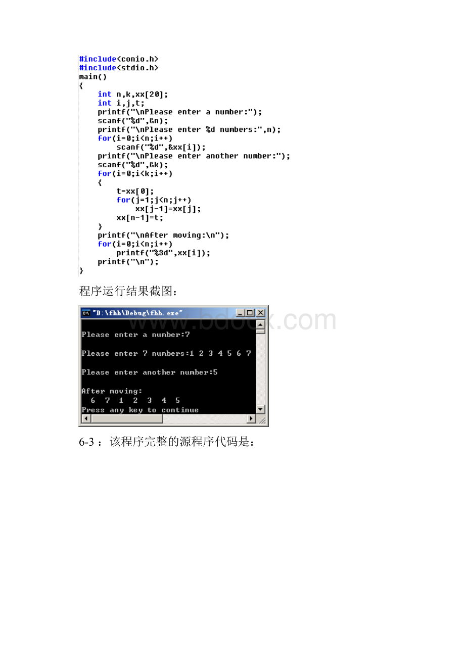 桂林电子科技大学C语言程序设计习题答案周信东实验4数组.docx_第3页