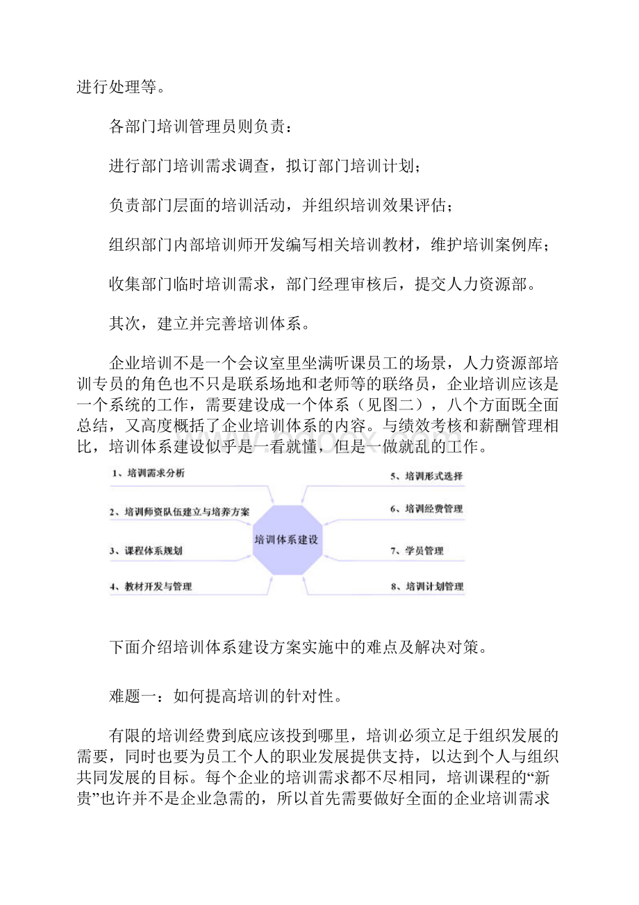 培训体系现代企业管理的培训之道.docx_第3页