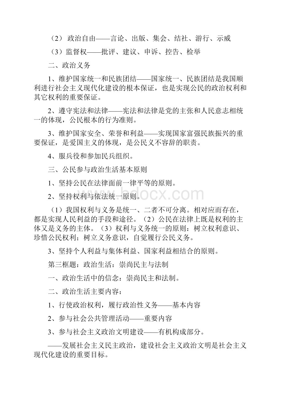 人教版高中政治必修二知识点总结.docx_第3页