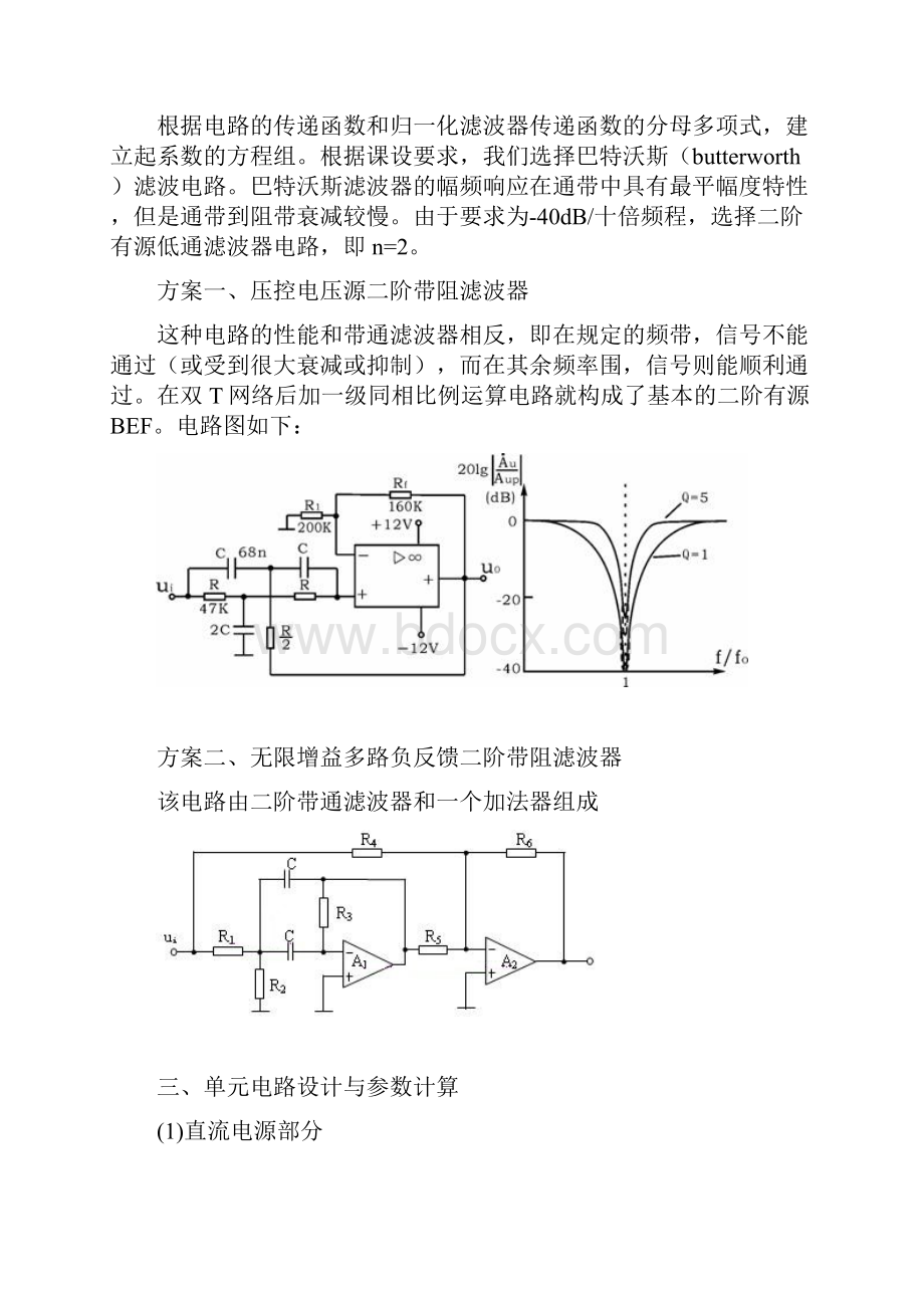 二介带阻滤波器的设计说明.docx_第2页