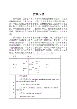 教学反思.docx