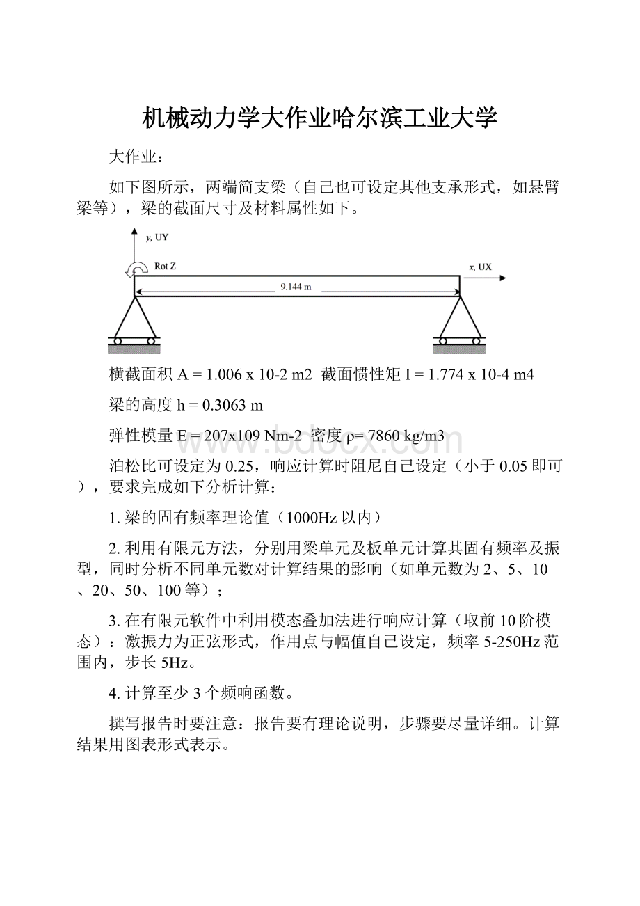 机械动力学大作业哈尔滨工业大学.docx