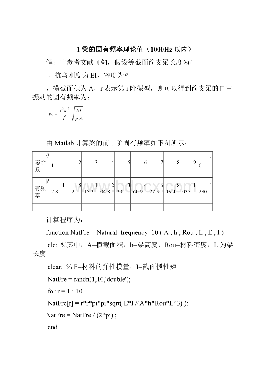 机械动力学大作业哈尔滨工业大学.docx_第2页