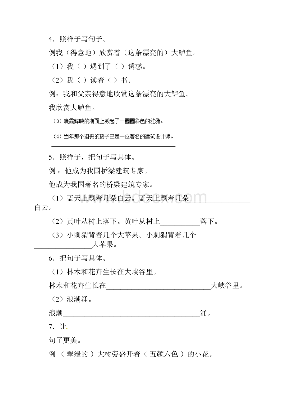 小升初语文知识专项训练4扩句缩句及答案解析.docx_第2页