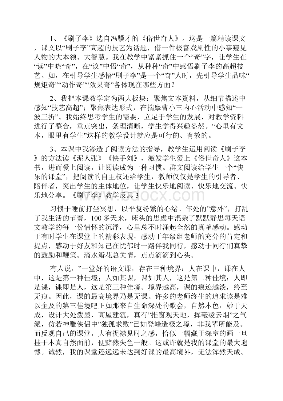 《刷子李》教学反思.docx_第2页