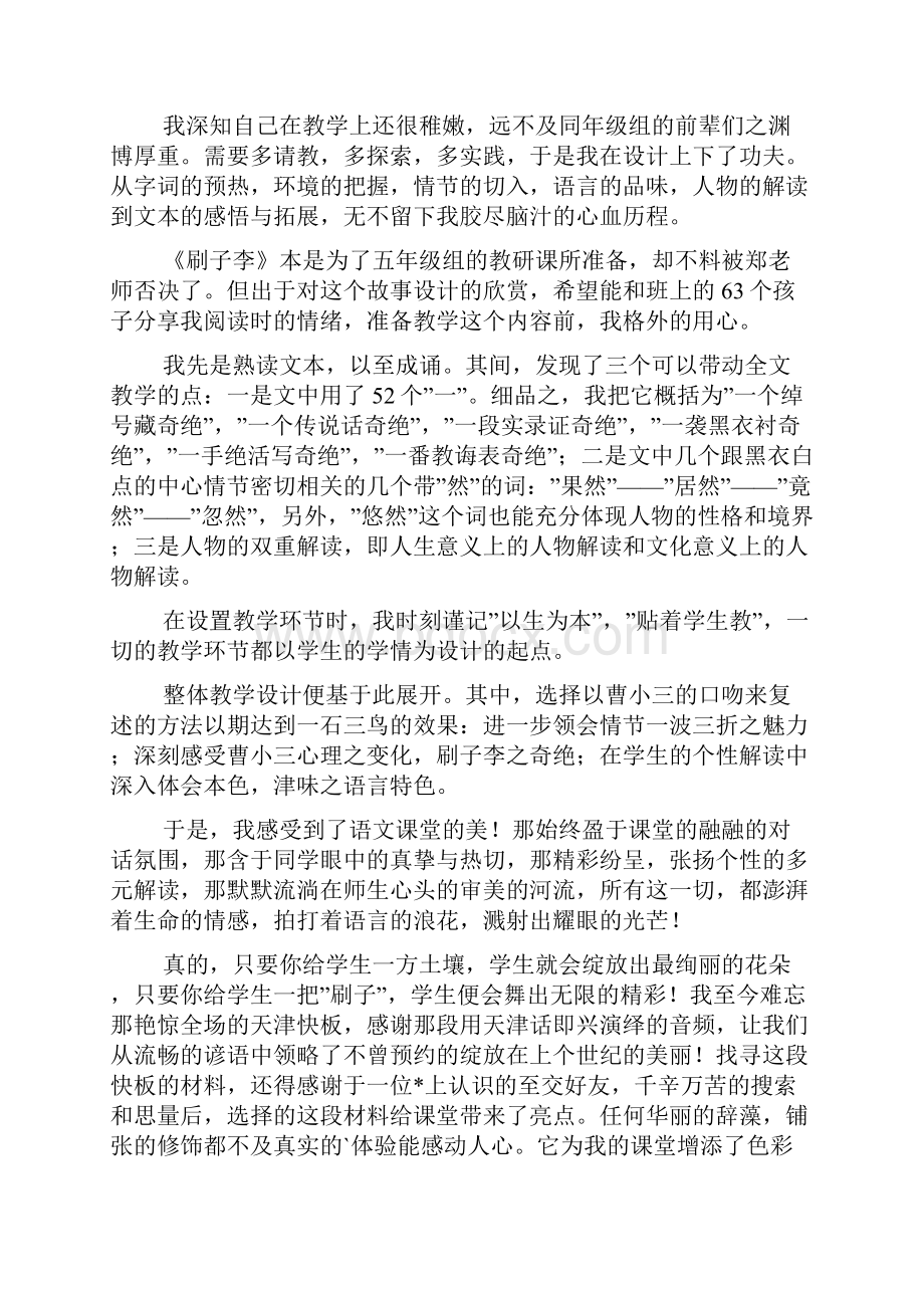 《刷子李》教学反思.docx_第3页