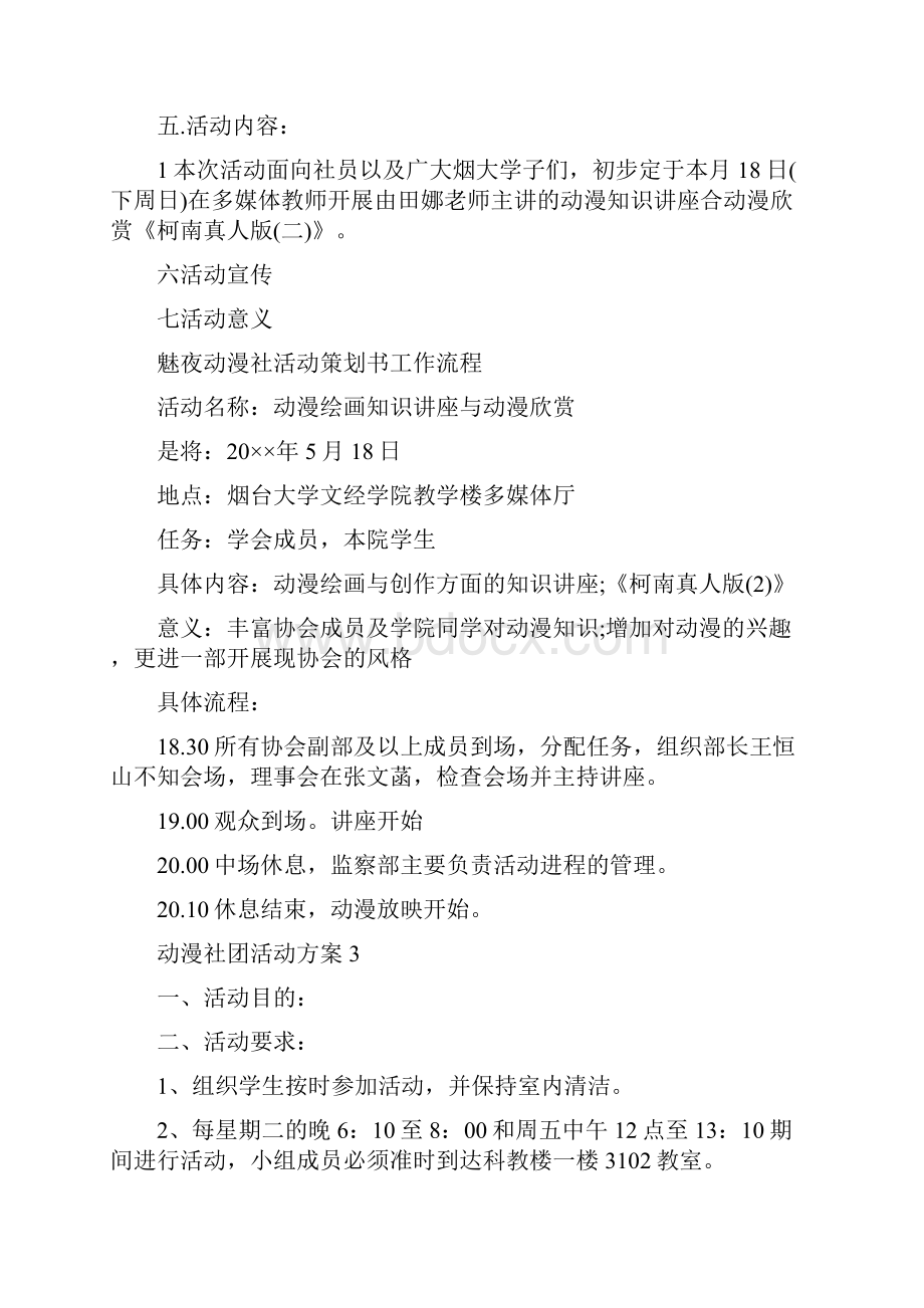 动漫社团活动方案3篇.docx_第2页